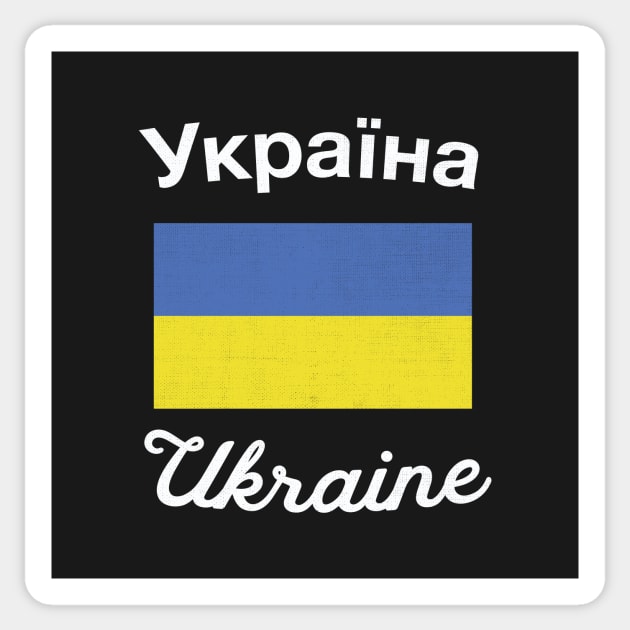 Ukraine Flag Sticker by phenomad